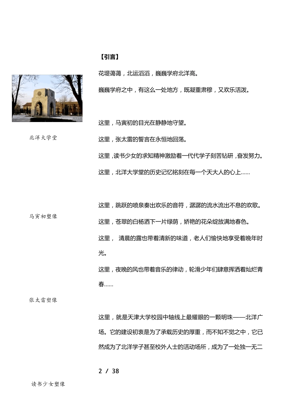 建筑环境心理学调研报告——天津大学北洋广场调研_第2页