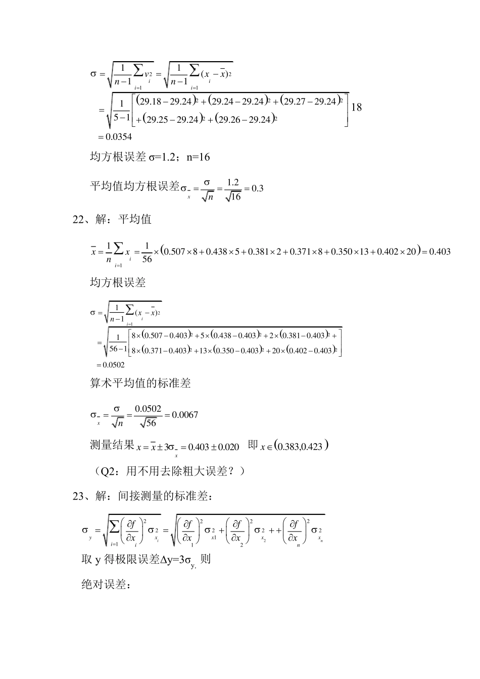 建筑环境测试技术答案(方修睦版)_第3页