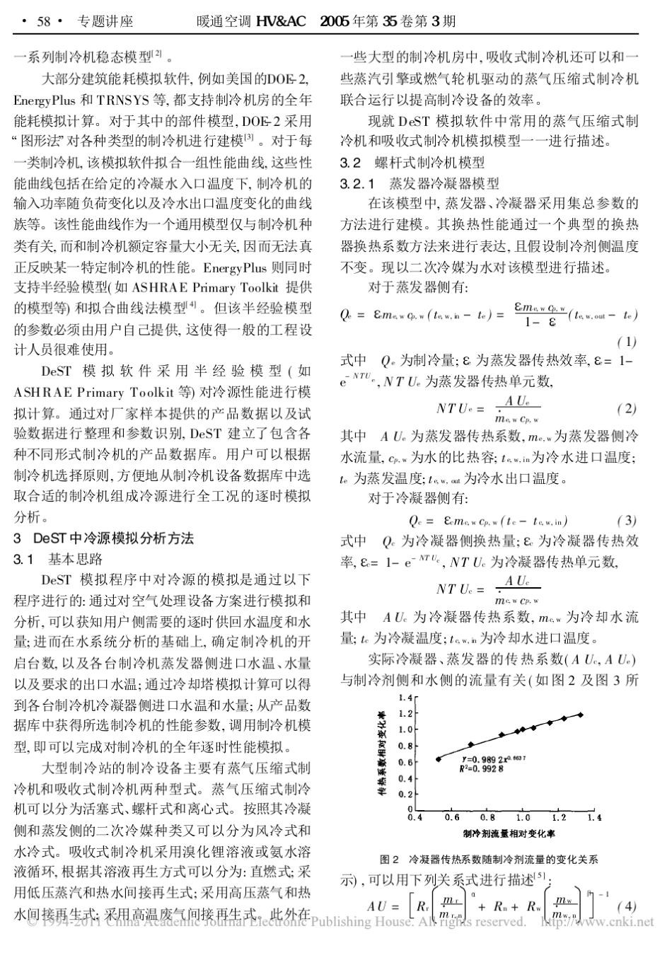 建筑环境设计模拟分析软件DeST第9讲冷热源与水系统模拟分析_上__第3页