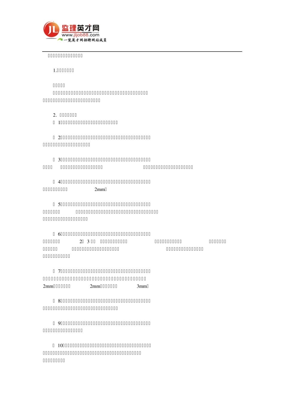 建筑玻璃幕墙施工工艺及技术方案解析_第1页