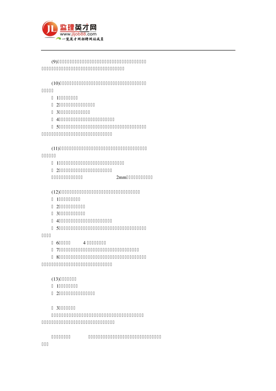 建筑玻璃幕墙施工工艺及技术方案解析_第3页
