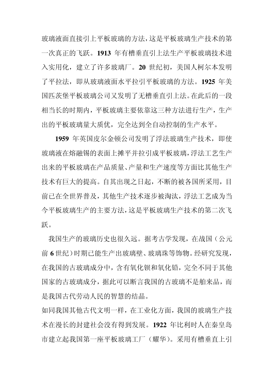 建筑玻璃生产技术的发展历史_第3页