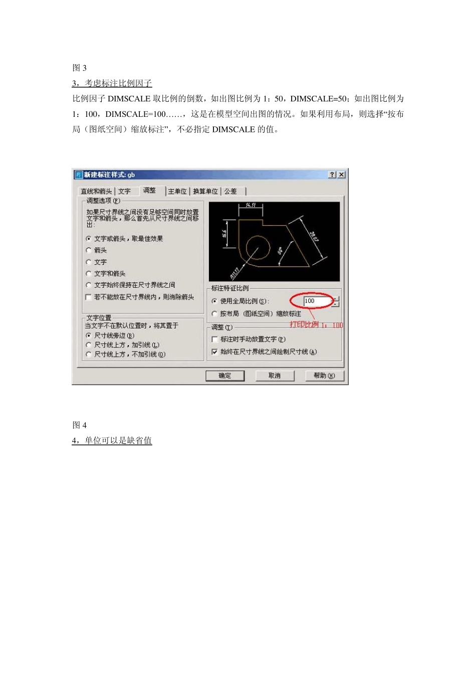 建筑用CAD_标注设置方法_第3页