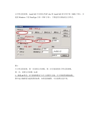建筑用CAD_标注设置方法