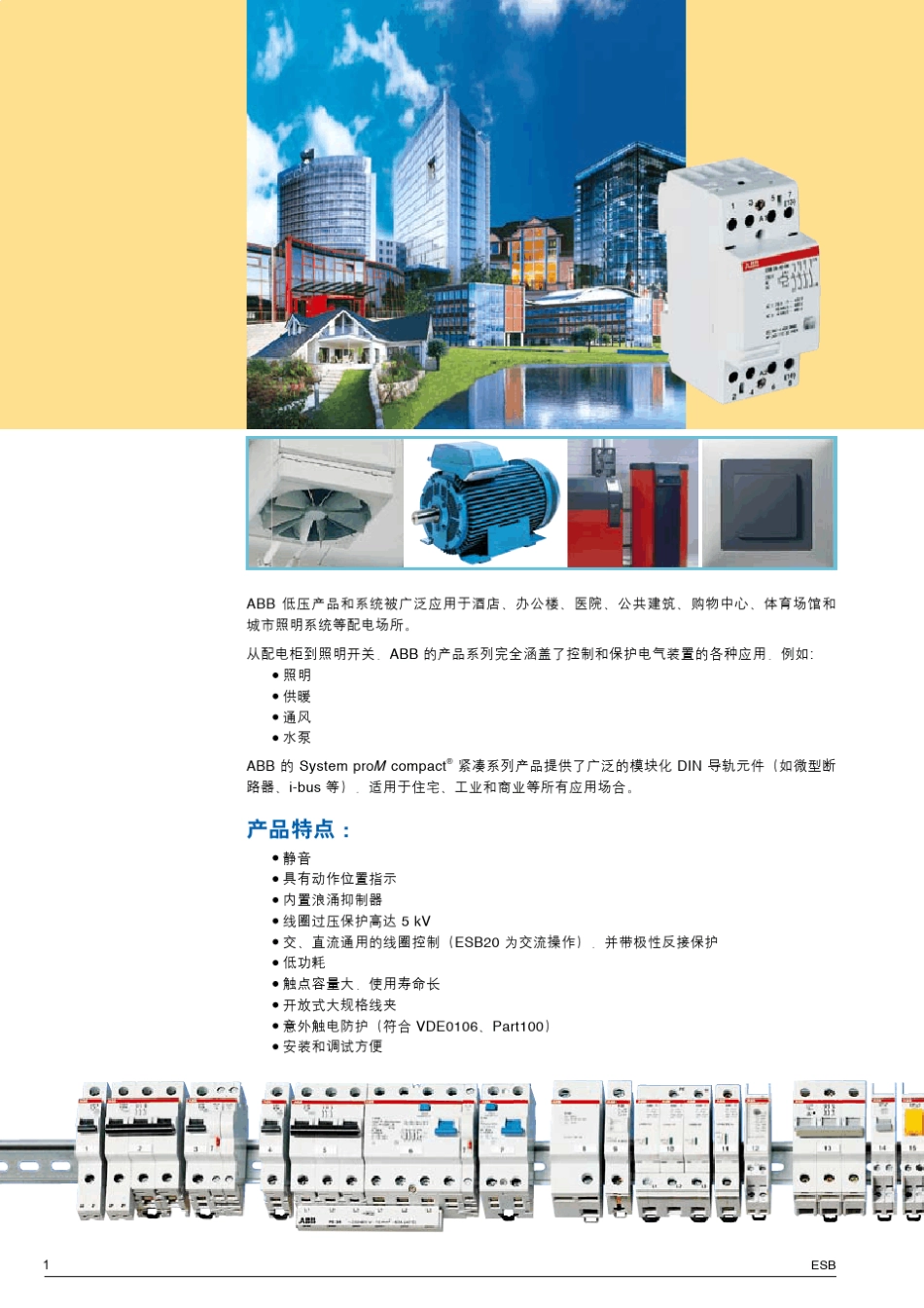 建筑用接触器ESB_第2页