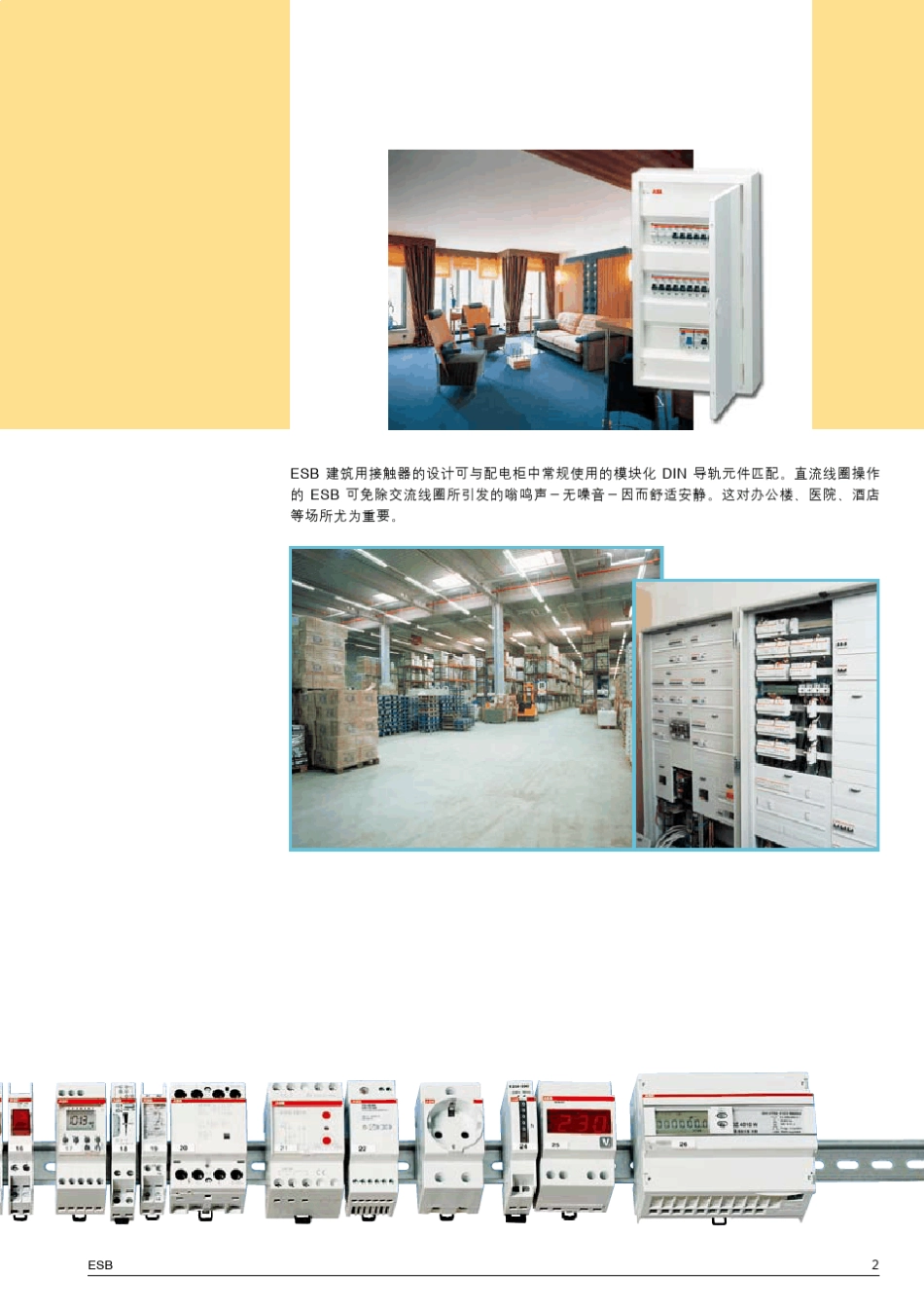 建筑用接触器ESB_第3页