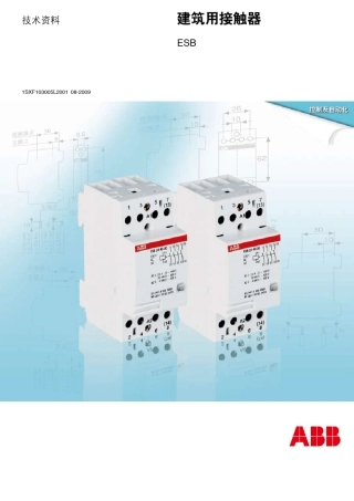 建筑用接触器ESB