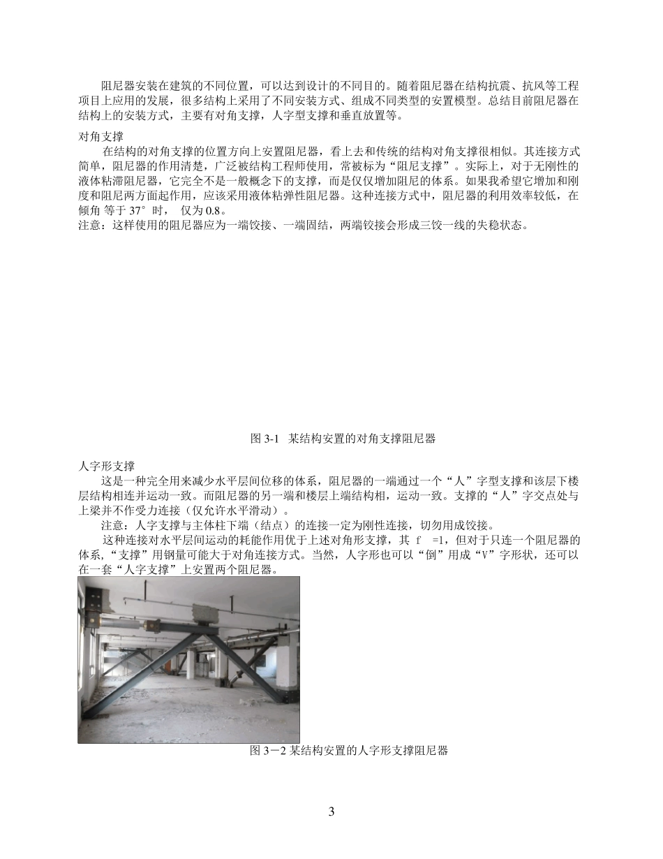 建筑用液体粘滞阻尼器设计方法简介_第3页