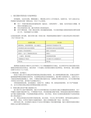 建筑用液体粘滞阻尼器设计方法简介