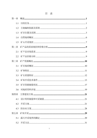 建筑用石灰岩矿开发利用方案