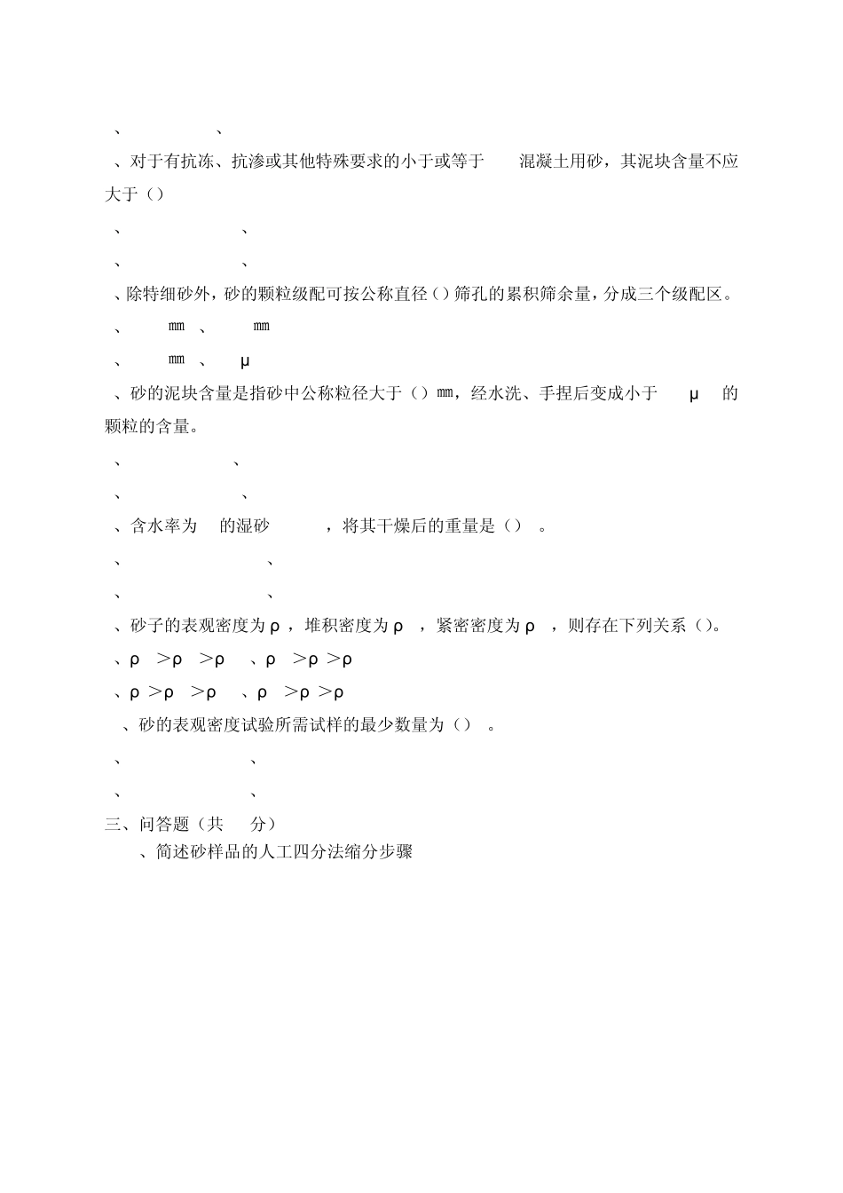 建筑用砂常规检验试验A卷质量检验员考试用_第2页