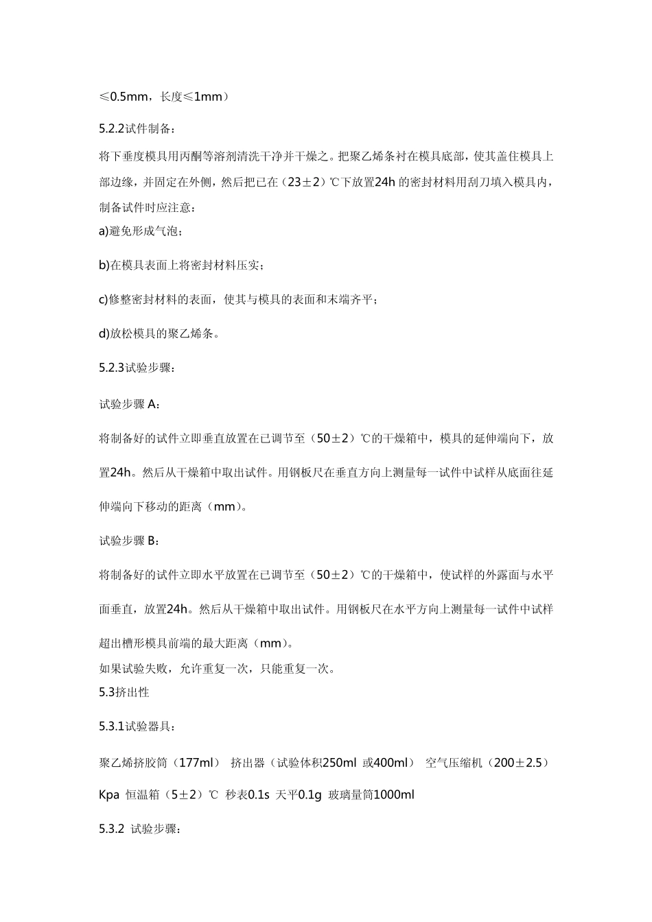 建筑用硅酮结构密封胶实施细则_第3页