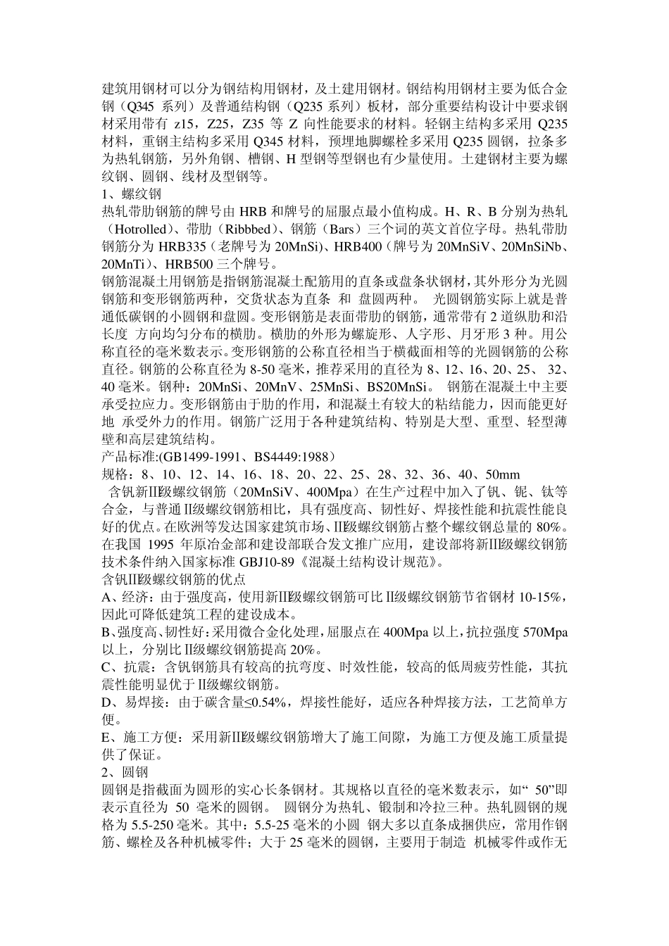 建筑用钢材规格型号_第1页