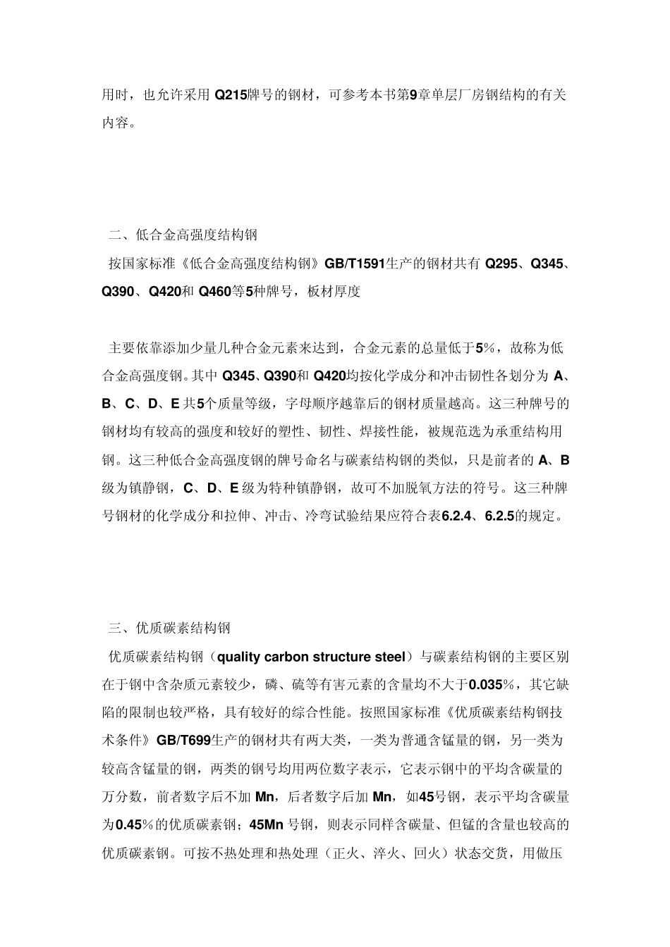 建筑用钢的分类_第2页