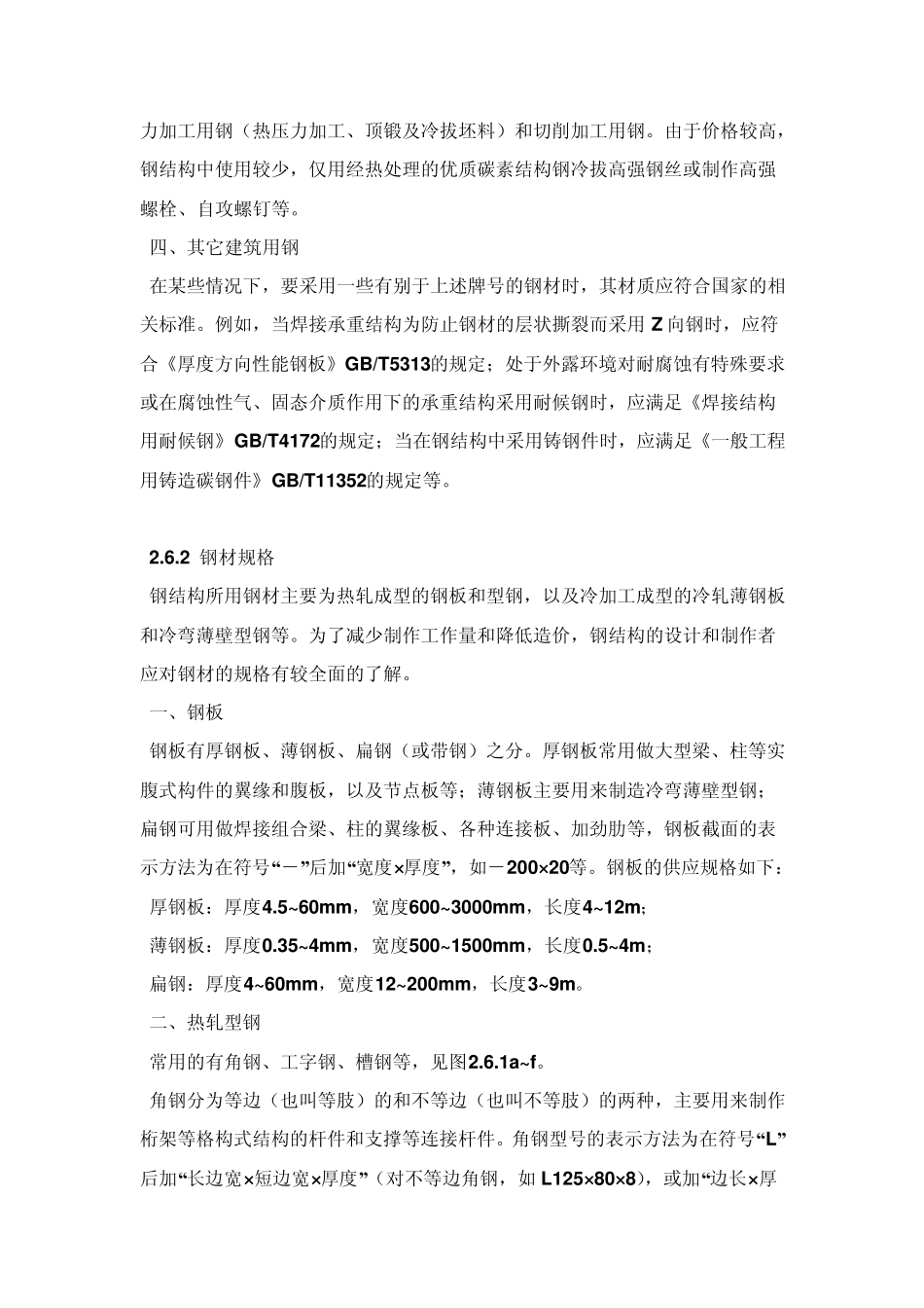 建筑用钢的分类_第3页