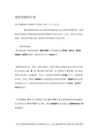 建筑用钢的分类