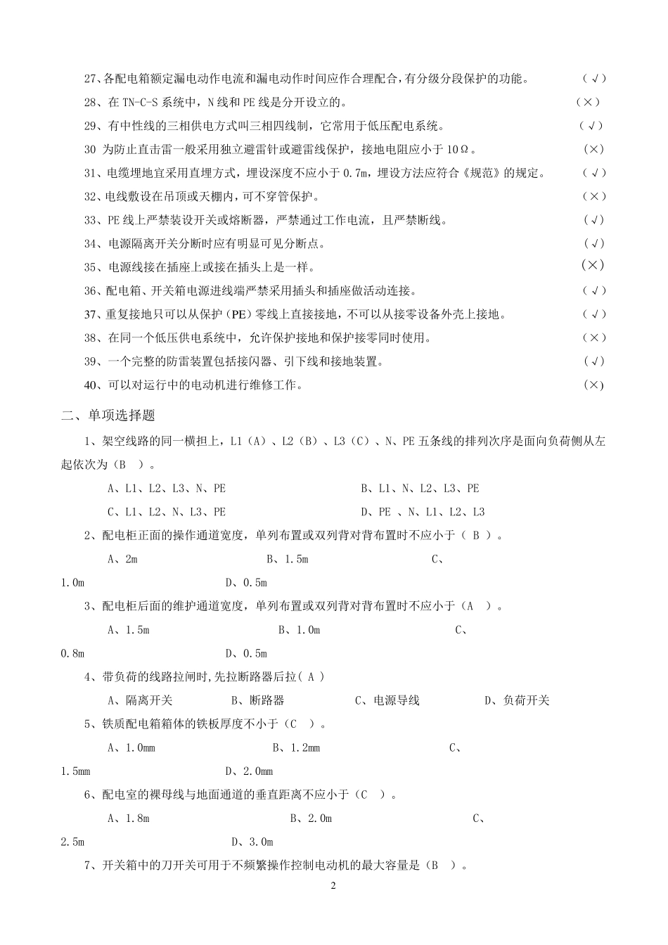 建筑电工复习题答案_第2页