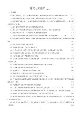 建筑电工复习题答案