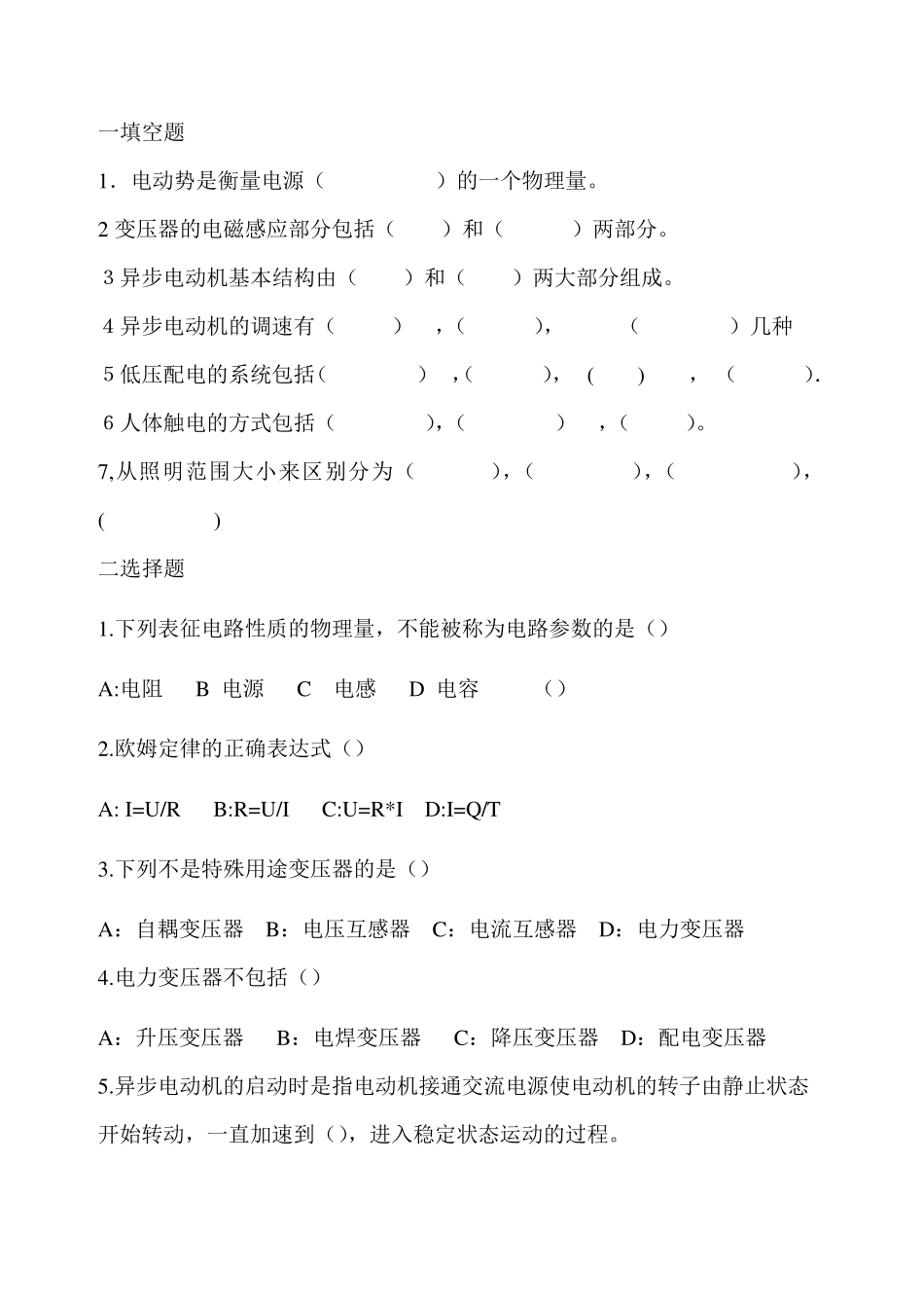 建筑电工试题及答案_第1页