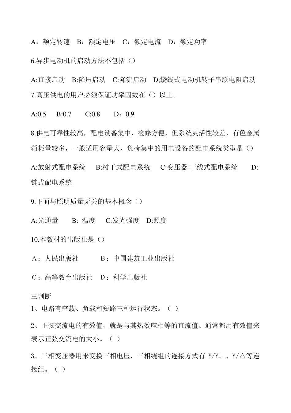 建筑电工试题及答案_第2页