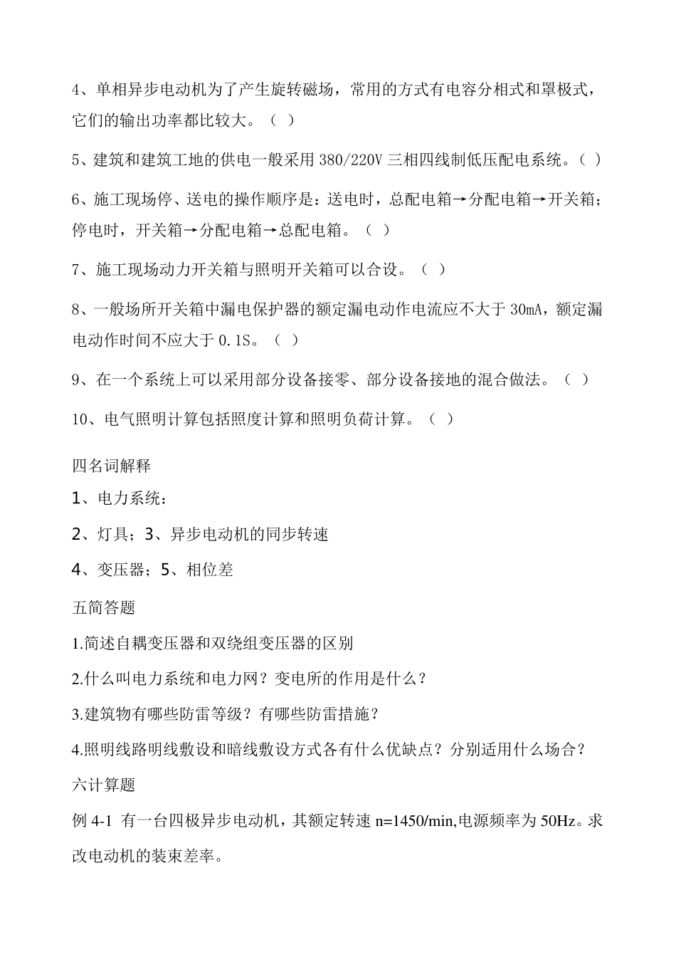 建筑电工试题及答案_第3页