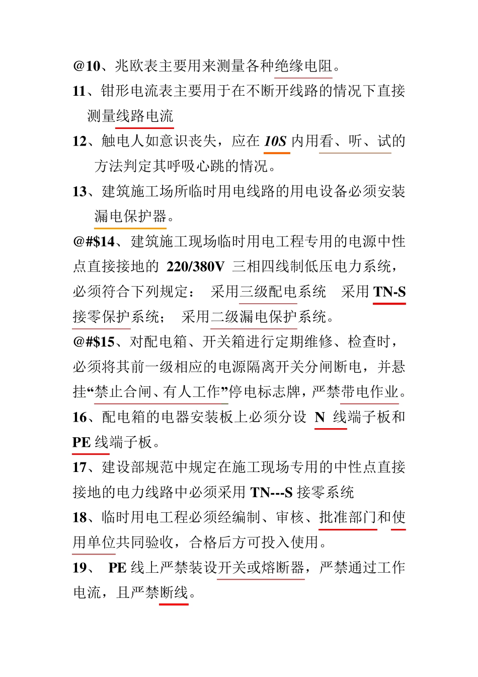 建筑电工试题库_第2页