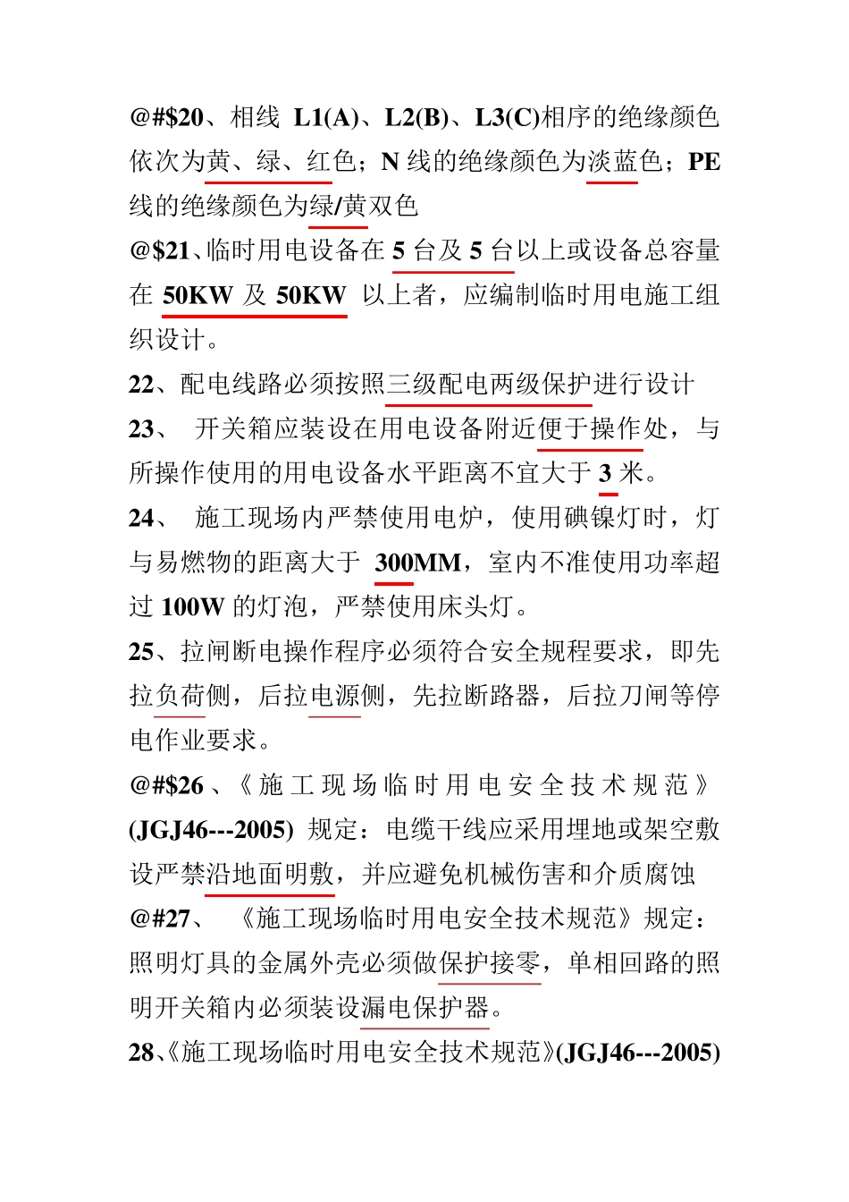 建筑电工试题库_第3页