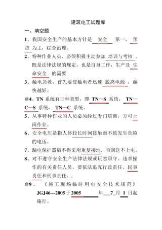 建筑电工试题库