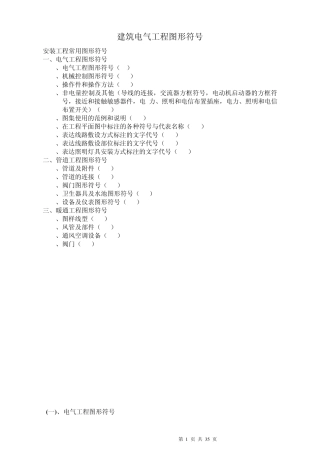 建筑电气CAD图形符号