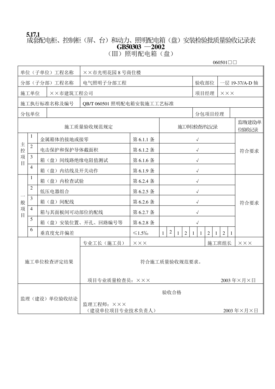 建筑电气GB503032002工程质量验收表_第2页