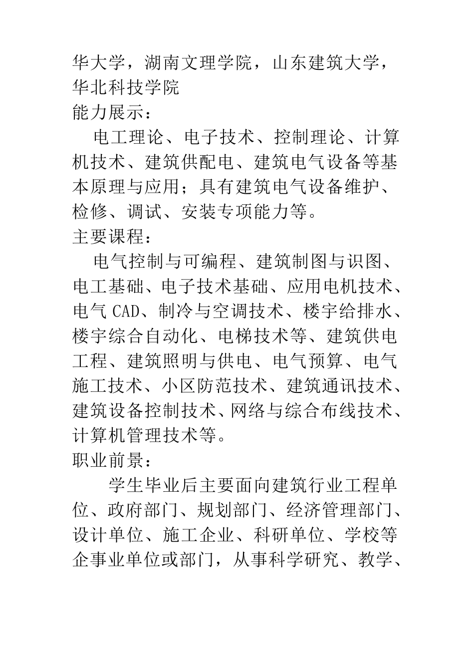 建筑电气与智能化专业介绍_第2页