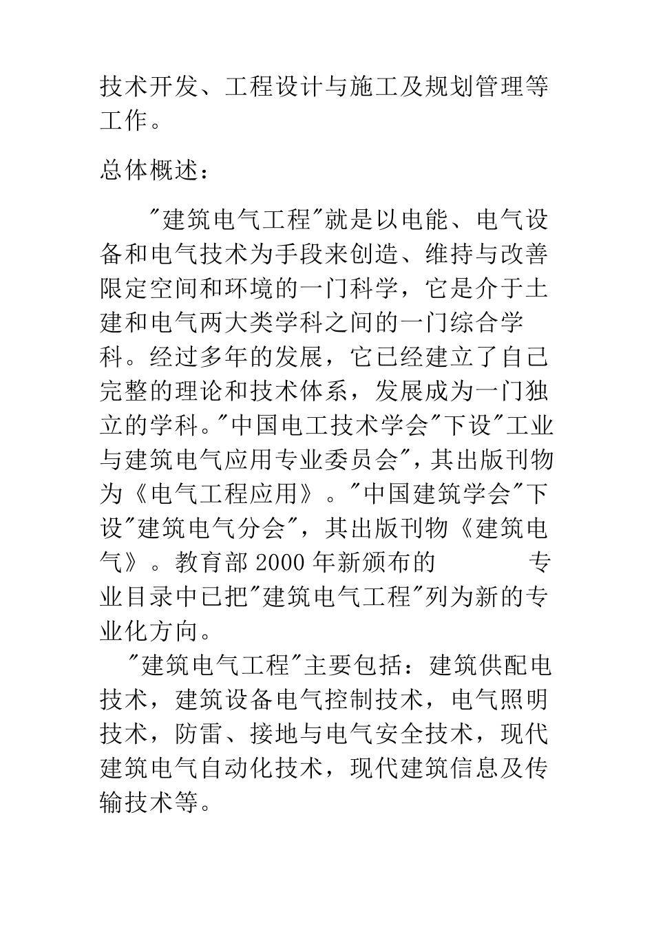 建筑电气与智能化专业介绍_第3页