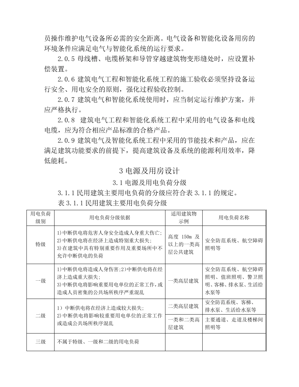 建筑电气与智能化通用规范GB550242022_第2页