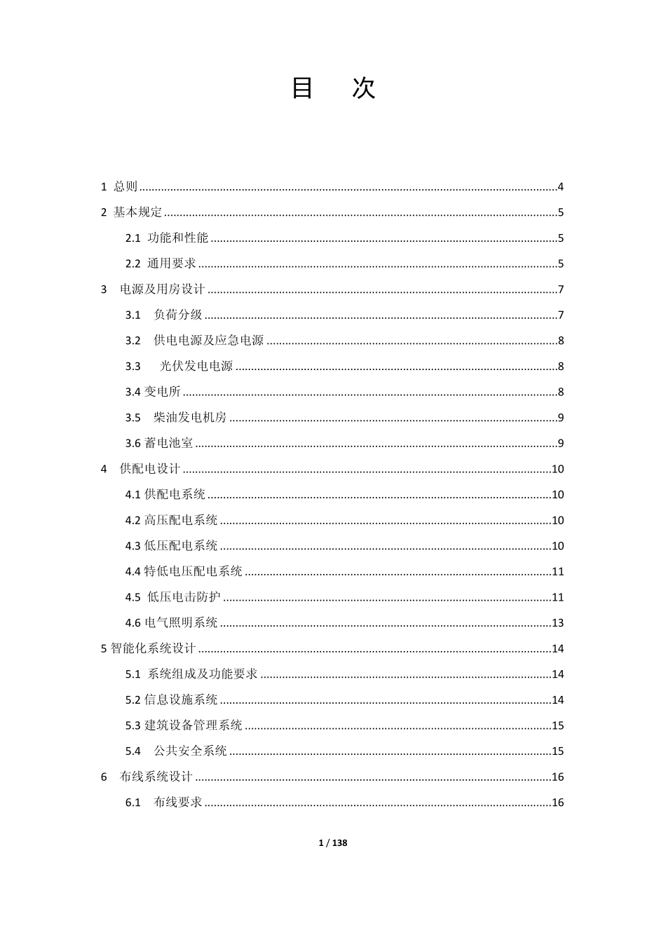 建筑电气与智能化通用规范_第2页