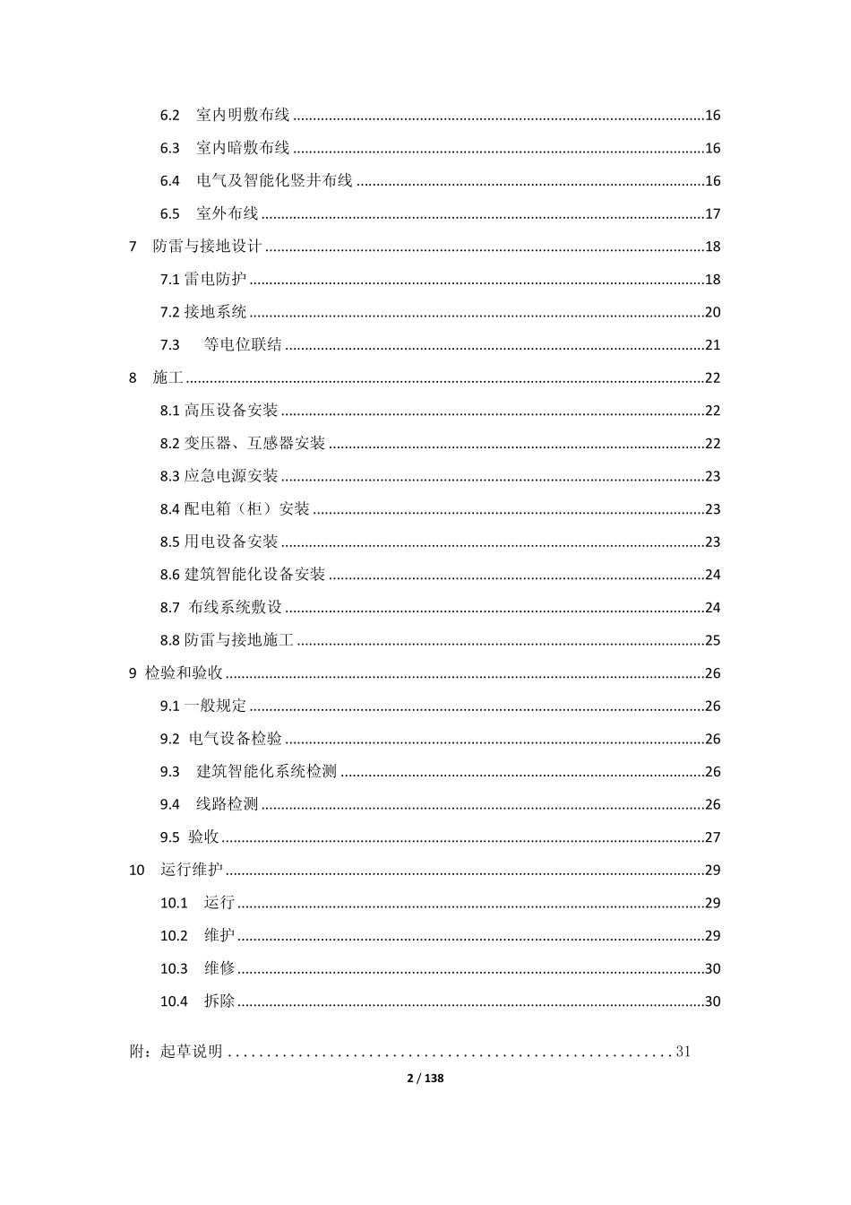 建筑电气与智能化通用规范_第3页