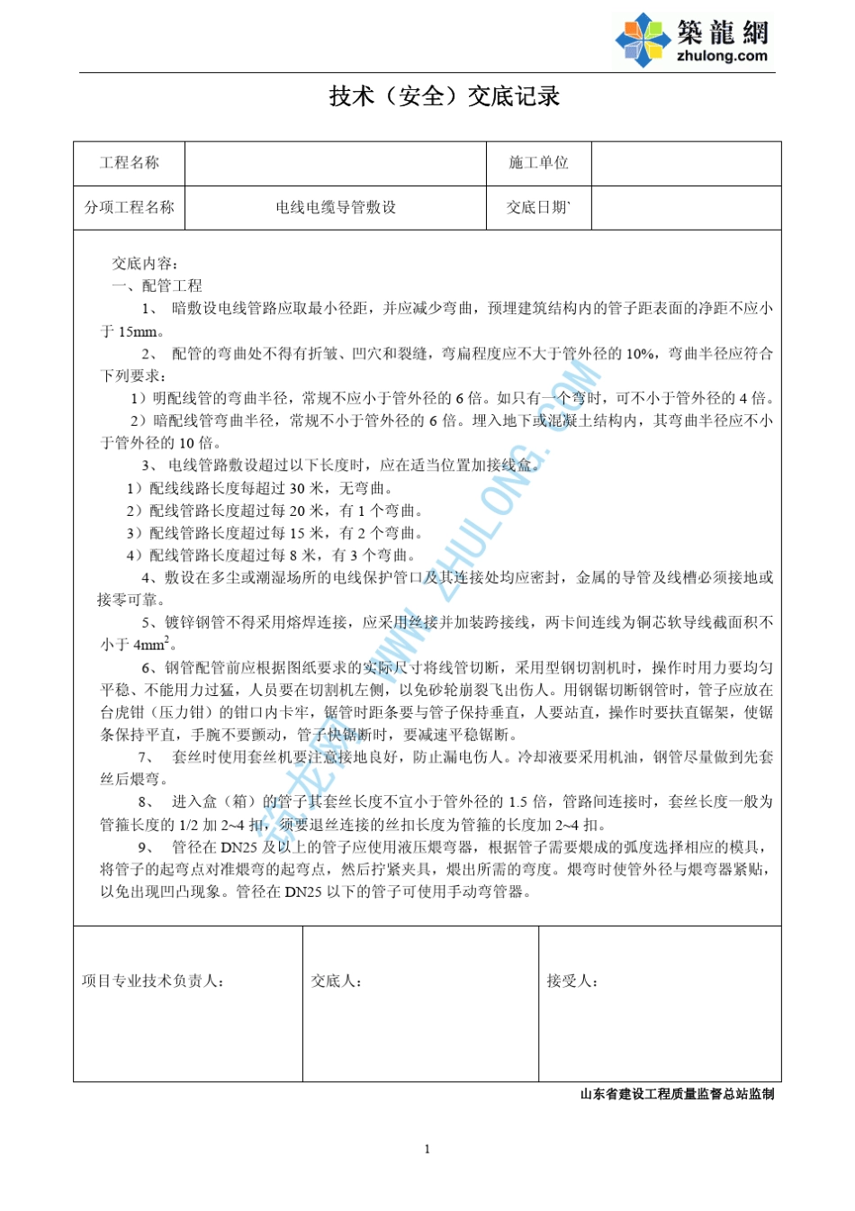建筑电气分项技术交底_第1页