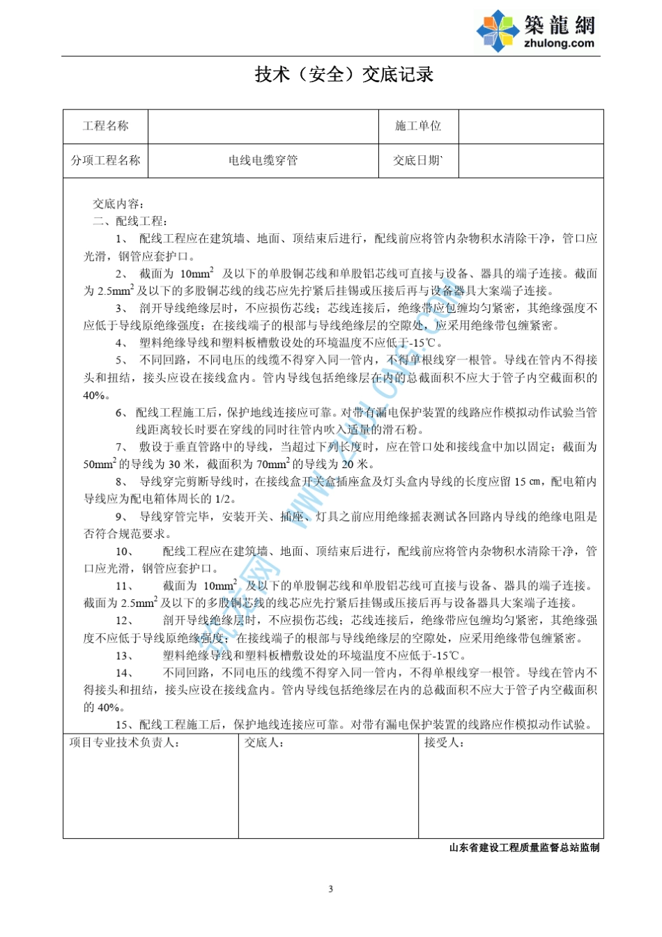 建筑电气分项技术交底_第3页