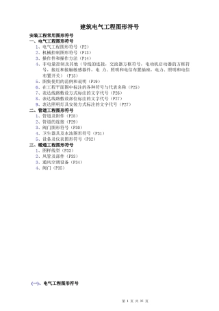 建筑电气图形符号