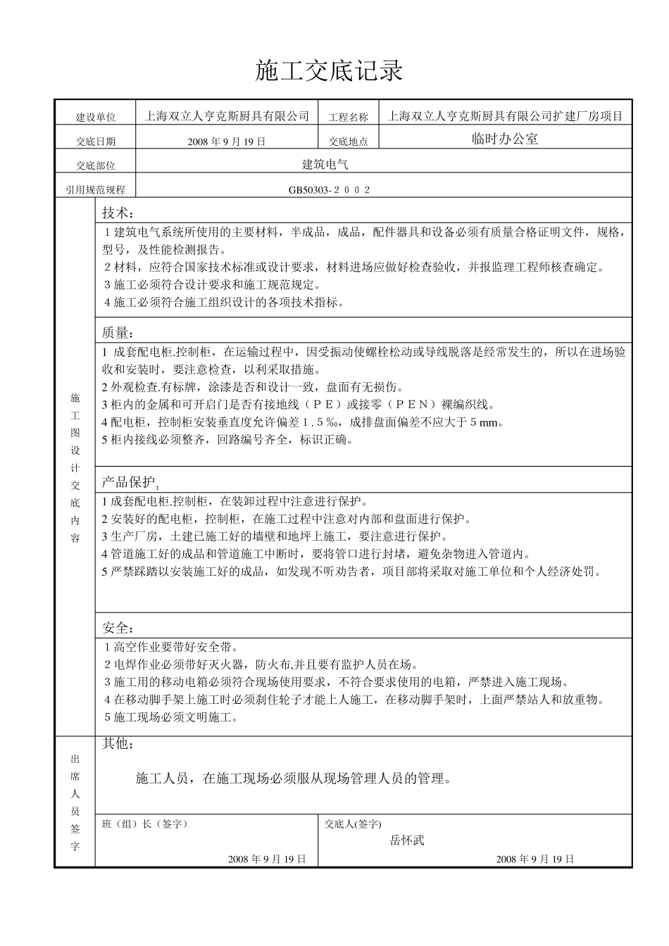 建筑电气安装技术交底_第1页