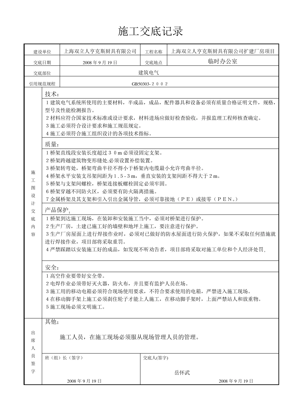 建筑电气安装技术交底_第2页