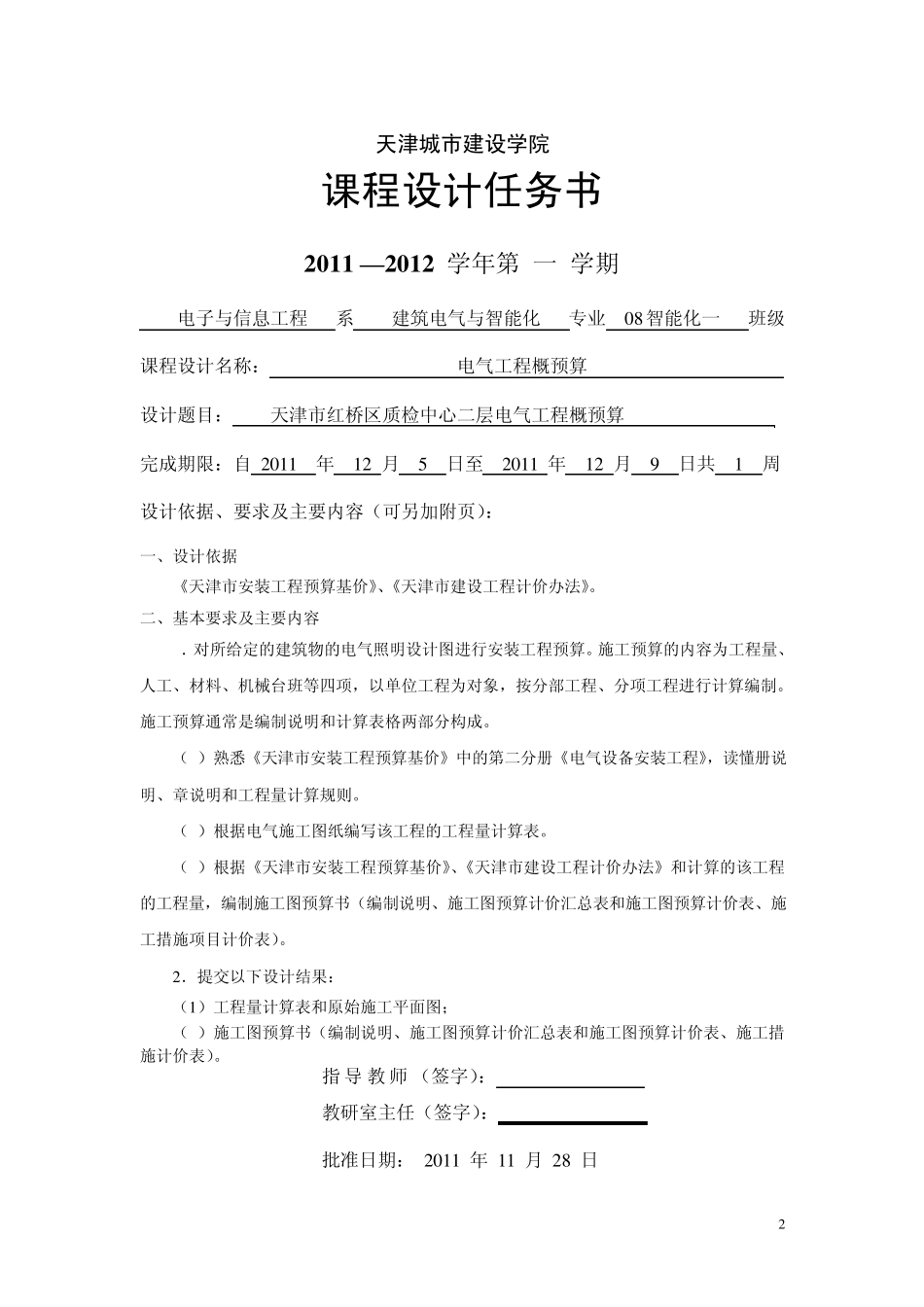 建筑电气工程施工图预算书_第2页