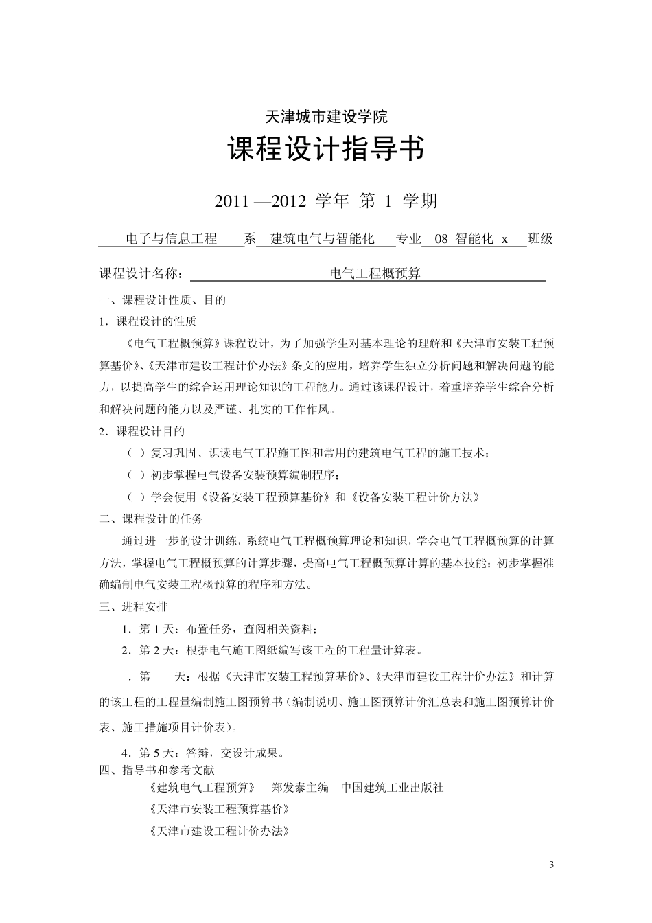 建筑电气工程施工图预算书_第3页