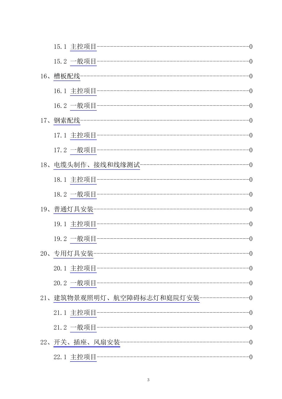 建筑电气工程施工质量验收规范GB503032002_第3页