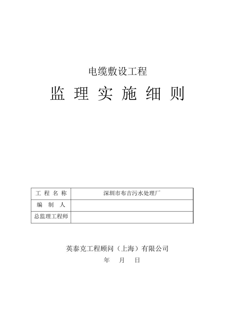 建筑电气工程监理实施细则_第1页