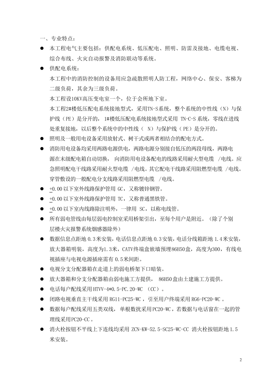 建筑电气工程监理实施细则_第2页