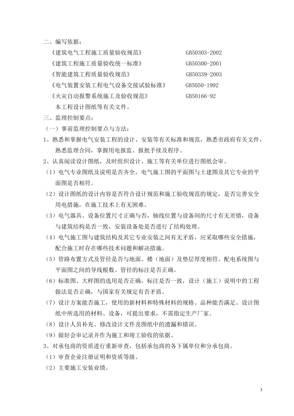 建筑电气工程监理实施细则_第3页
