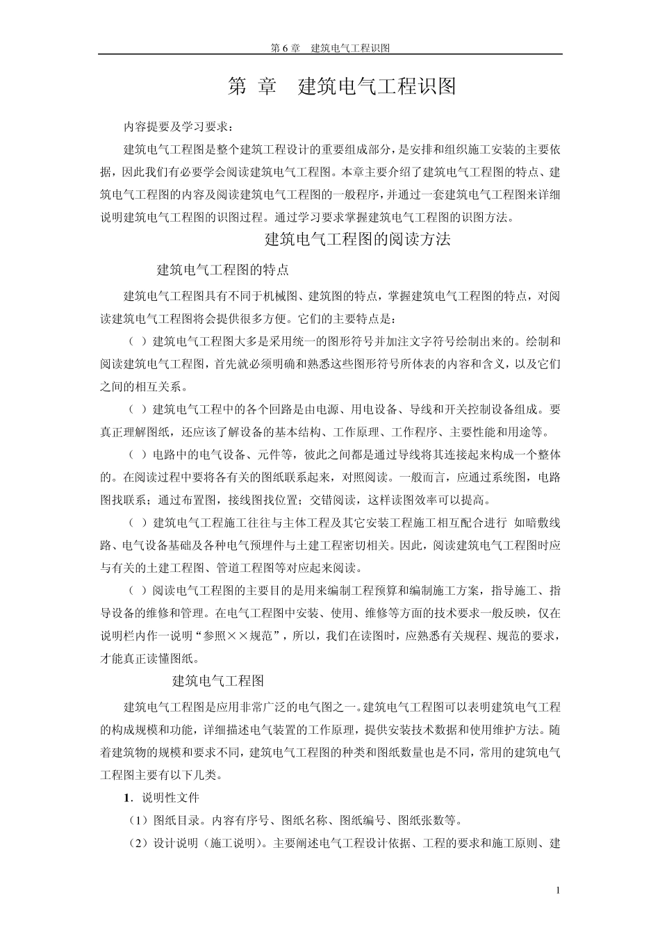 建筑电气工程识图_第1页