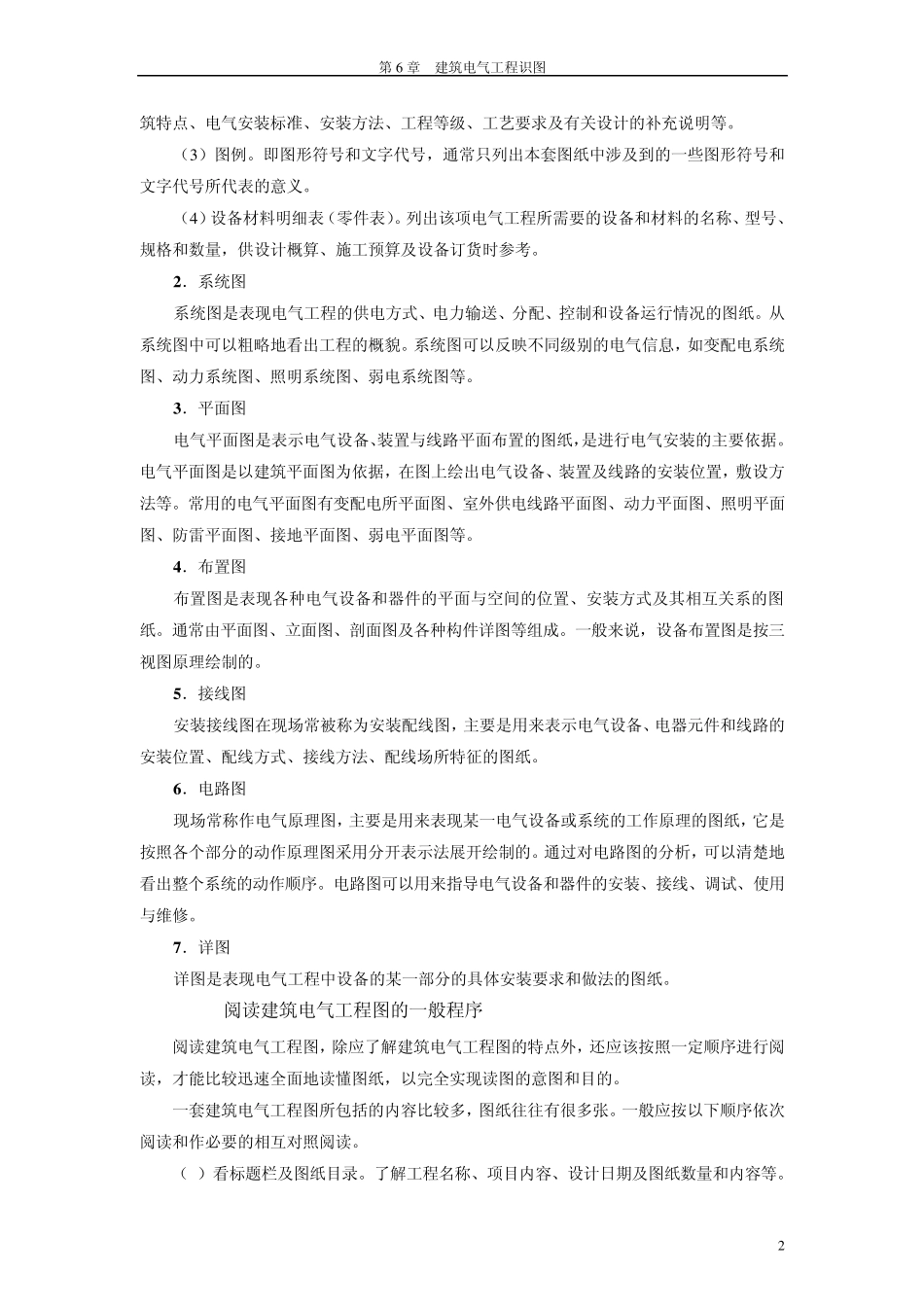 建筑电气工程识图_第2页
