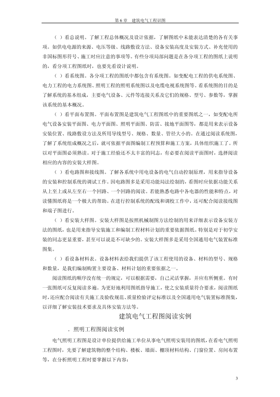 建筑电气工程识图_第3页