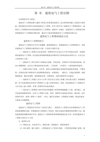 建筑电气工程识图
